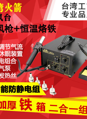 工具 火箭 ROCKET 952A 气泵式热风拆焊接风枪+烙铁 双功能拆焊台