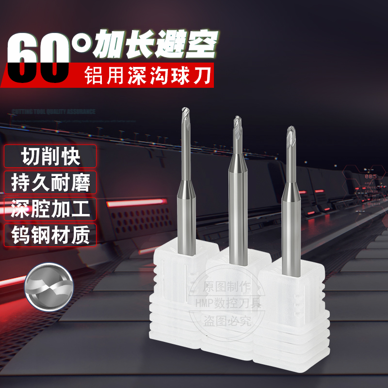 度长颈铝用深沟球刀钨钢