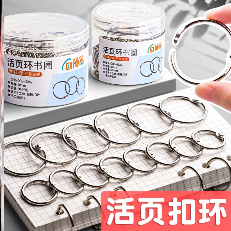 装订圈夹子圆圈活页夹封面纸文件文件夹活动卡扣订书扣本子扣圈