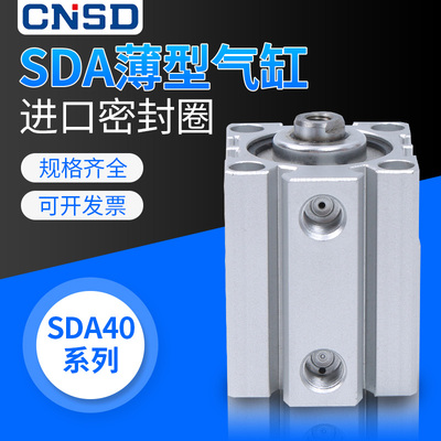 上德气缸小型气动铝合金SDA40x10x15x20x25x30x35x45x70薄型气缸