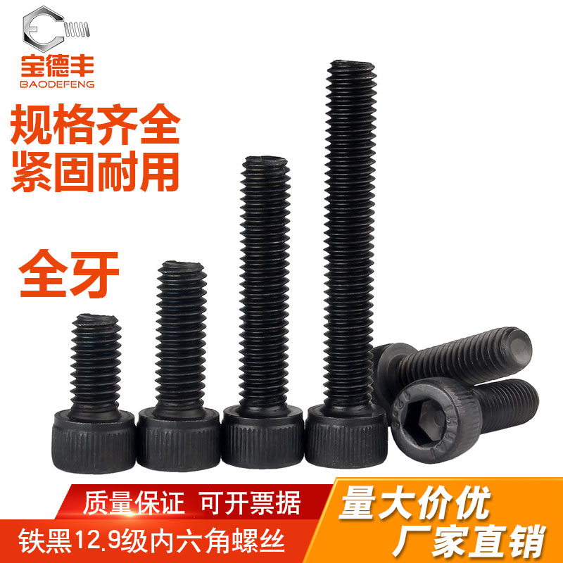 级高强度内六角螺丝圆柱