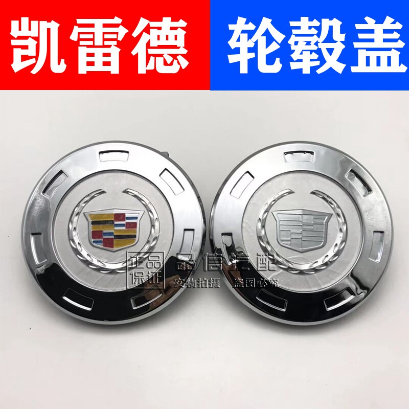 适用于凯迪拉克雷德寸钢