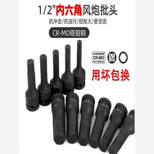 铬钼钢内六角风炮连体批