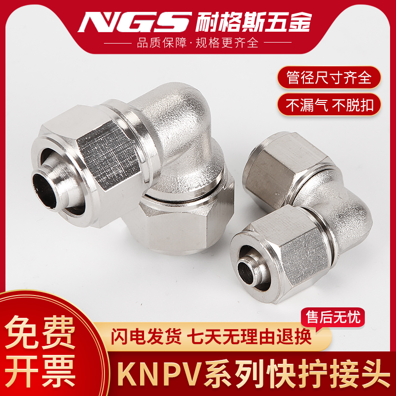 全铜气动快拧弯头两通接