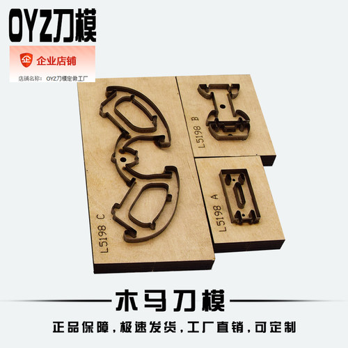 木马刀模 皮具刀模 手工刀模 结构木马 可定制