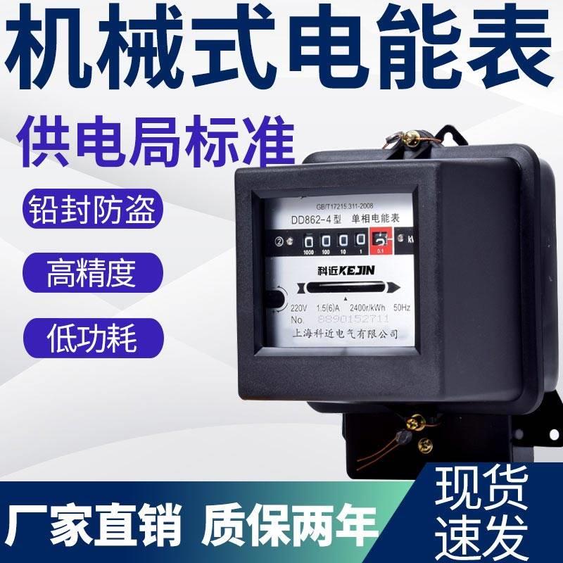 单相家用电能表电度表220v用电量监测出租房老式机械电能表dd86-4