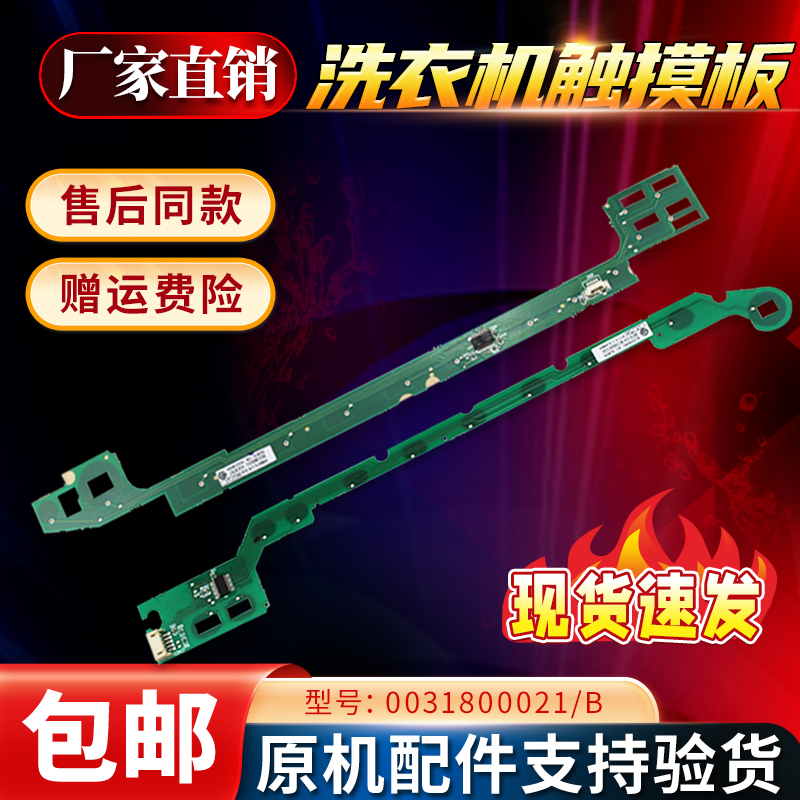 适用海尔全自动洗衣机触