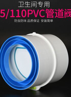 卫生间止逆阀110/75pvc浴霸排风扇新风系统管道止回阀换气防串味