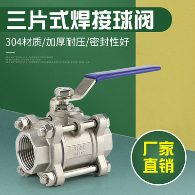 不锈钢三片式球阀内螺纹