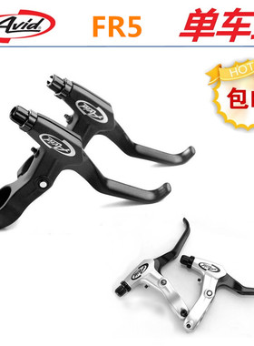 Avid-FR-5 fr5刹把 SP8刹把 山地自行车铝合金闸把/刹车把