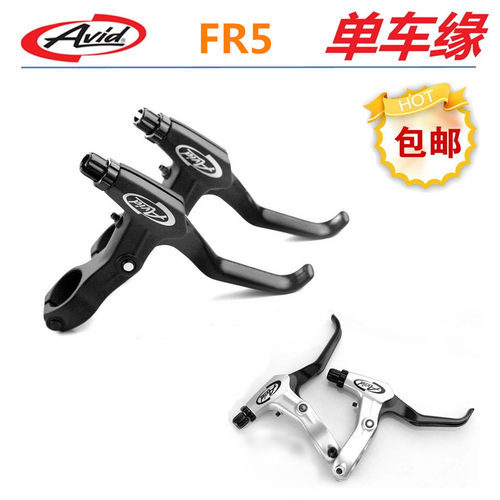 Avid-FR-5 fr5刹把 SP8刹把 山地自行车铝合金闸把/刹车把