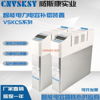 威斯康集成智能电力电容器自愈式低压无功补偿装置电力电容补偿柜