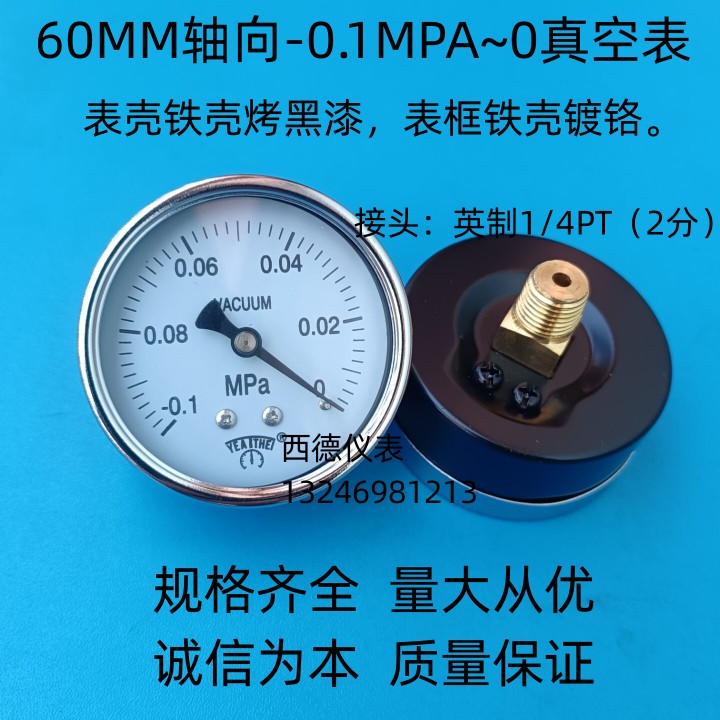60MM轴向无边-0.1MPA~0真空表 轴向真空表 轴向真空负压表