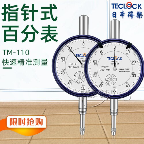 原装日本得乐TECLOCK指针百分表TM-110百分表面差表 0-10MM  0.01
