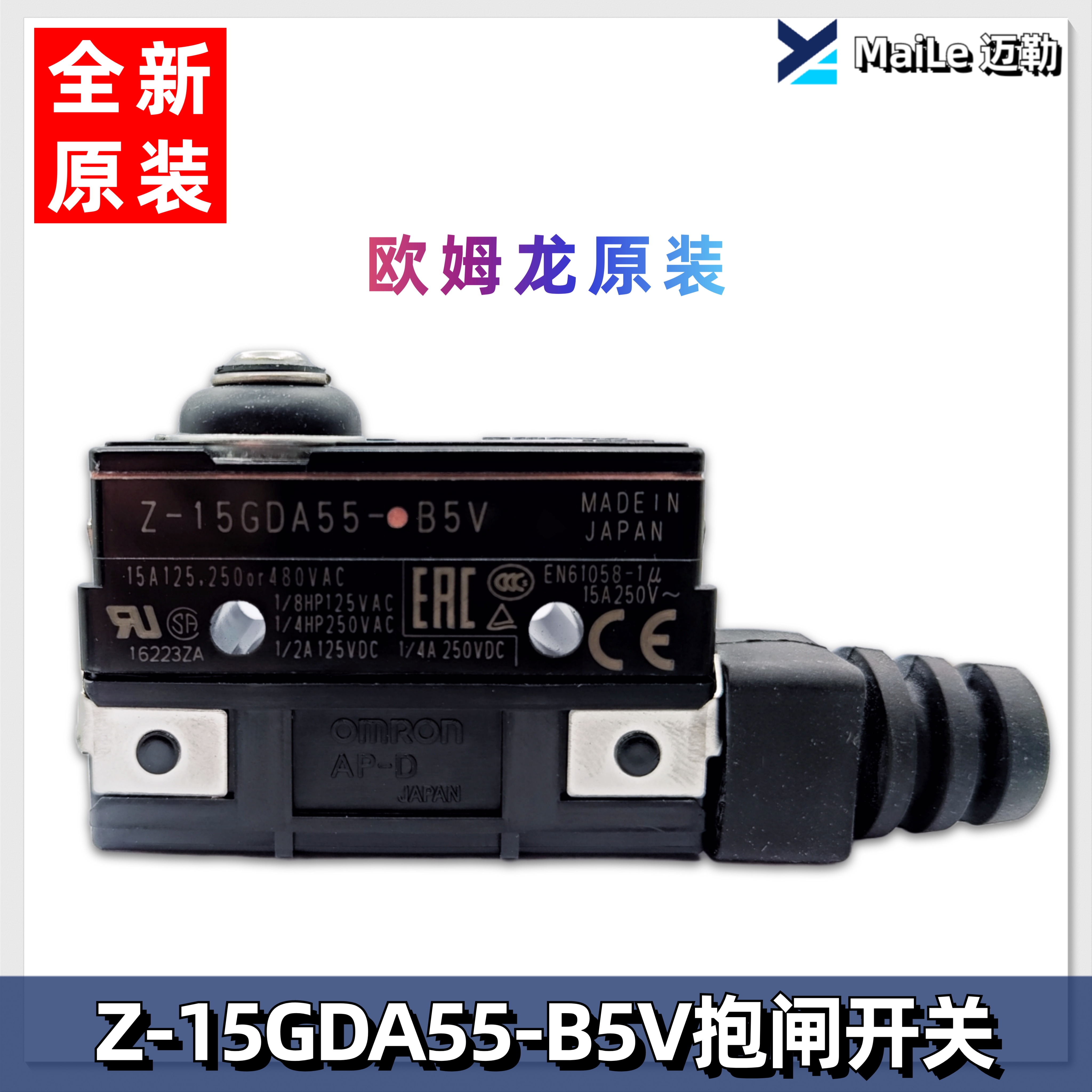 西子富沃德制动器开关原装Z-15GDA55-B5V蓝光电梯抱闸微动开关