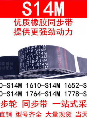 优质同步带1540-S14M 1610-S14M1652-S14M1750-S14M1764-S14M1778