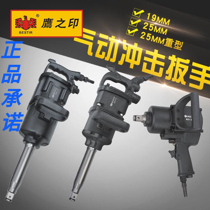 鹰之印工具 3/4寸1寸气动冲击扳手 大扭力重型大风炮气动扳手