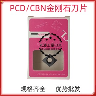 金刚石菱形刀片PCD铝用超亮数控刀具CCMT09T304CBN碳化硼金钢石硬
