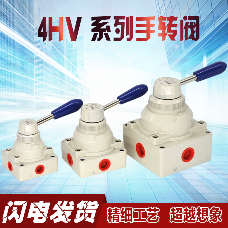 手转阀4HV 210 230 310 330 410 430 手动开关换向阀气动控制阀门