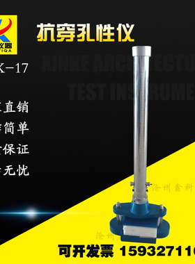 QSX-17防水卷材抗穿孔仪 抗穿孔性仪 可开票 实验室 搅拌站工程