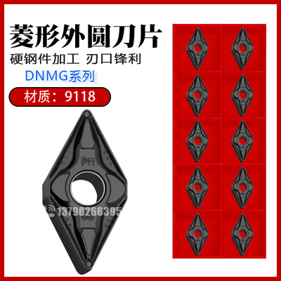 数控刀片DNMG150604/150608/150612-PM 9118菱形外圆硬钢件车刀粒