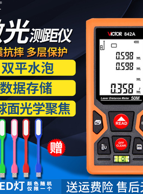 胜利VC851A红外线激光测距仪量房仪VC841B/A/C/D高精度激光电子尺