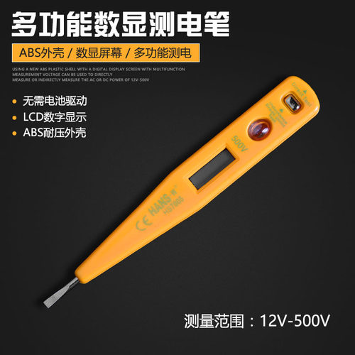 汉斯电笔多功能测数显试