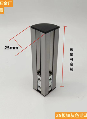 床包角25板铁灰色铝合金悬浮床包角包边橱柜展柜90度直R防搁碰
