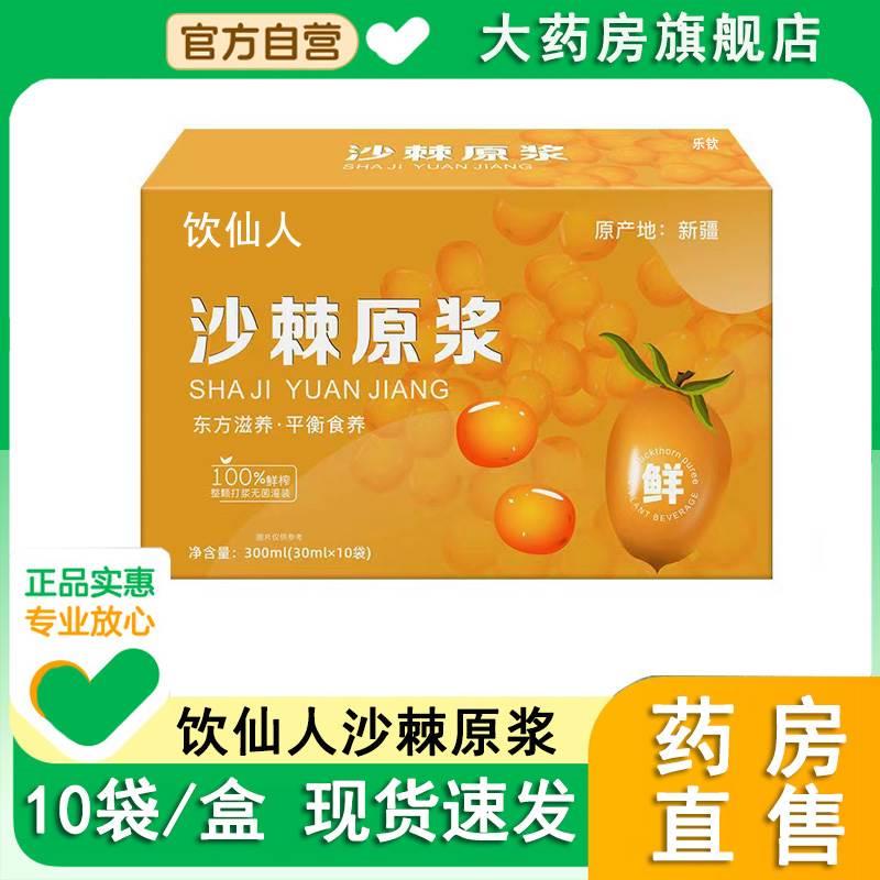 饮仙人沙棘原浆新疆天猫大药房正品旗舰店钦沙棘汁的功效与作用WL