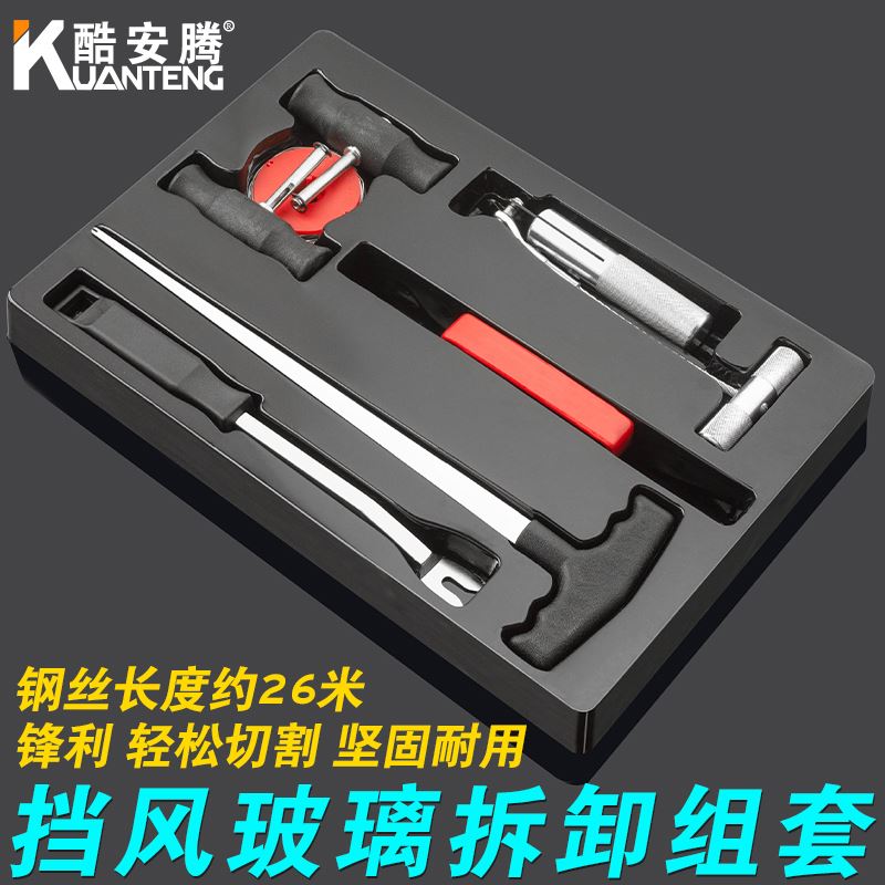 汽车挡风玻璃拆装专用工具钢丝绳线锯拉刀把手拆卸器组套橡胶割刀