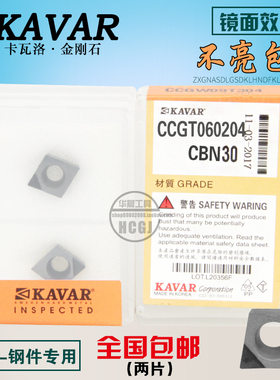 KAVAR金刚石宝石刀氮化硼刀片CCMT060204 CCGW060202 08 CBN淬火