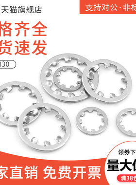 304不锈钢DIN6797J内多齿锁紧止动垫圈防滑止动防松垫片M2-M30