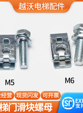 电梯门滑块螺丝母异型垫