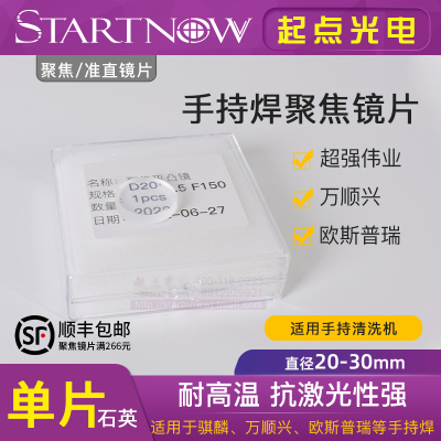 光纤手持焊聚焦镜片超强