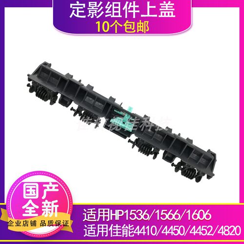 适用施乐定影组件上盖出
