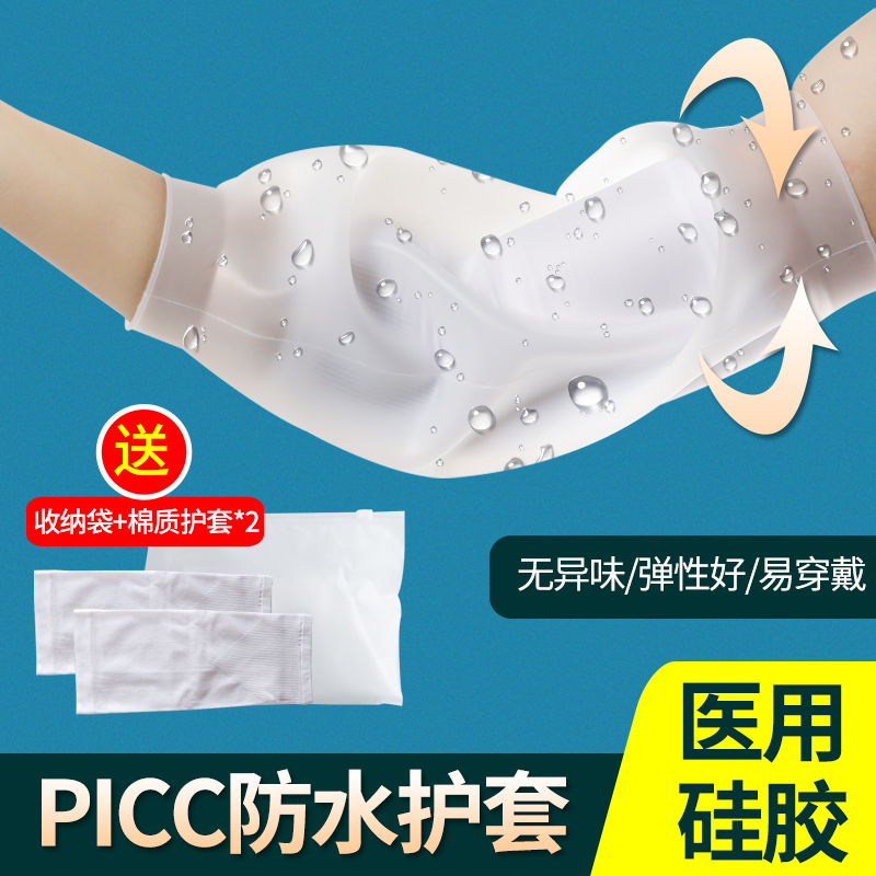 保护套手臂防伤口化疗中