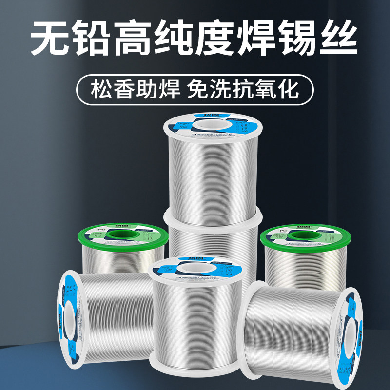 含松香芯焊锡丝电烙铁维