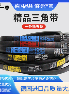 一尊三角带C型C1880/1900/1905/1930工业机器橡胶电机传动皮带