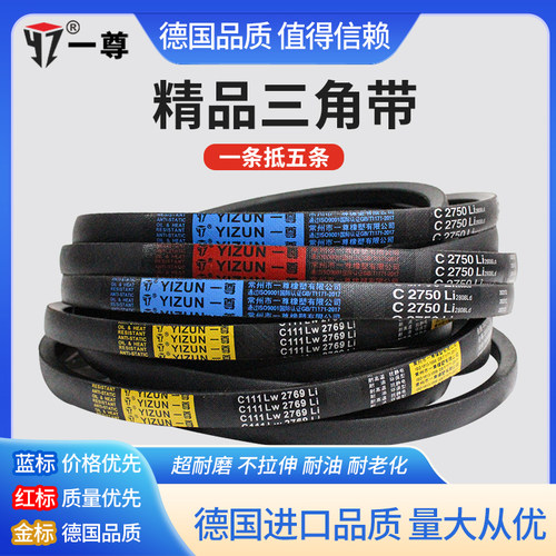 一尊三角带C型C2870/2896/2900/2921工业机器橡胶电机传动皮带