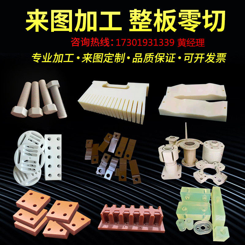 POM板尼龙板铁氟龙板电木板玻纤板硅胶板橡胶板PEEK板棒零切加工,农用物资,可移动滴灌袋,淘宝优惠券,粉丝福利购,淘宝优惠卷