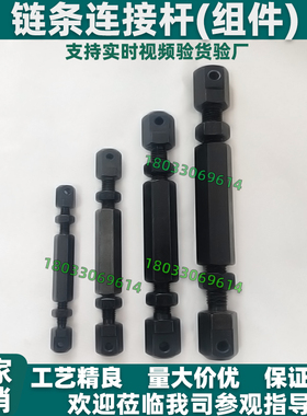 链条连接杆组件VSR01/VSR21双头STRT/LSTRT-15/25/35/40/50/60/80