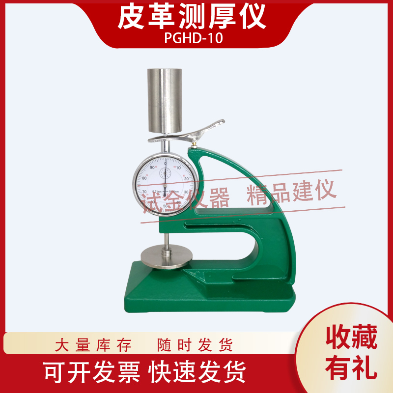 皮革测厚仪物理机械试验
