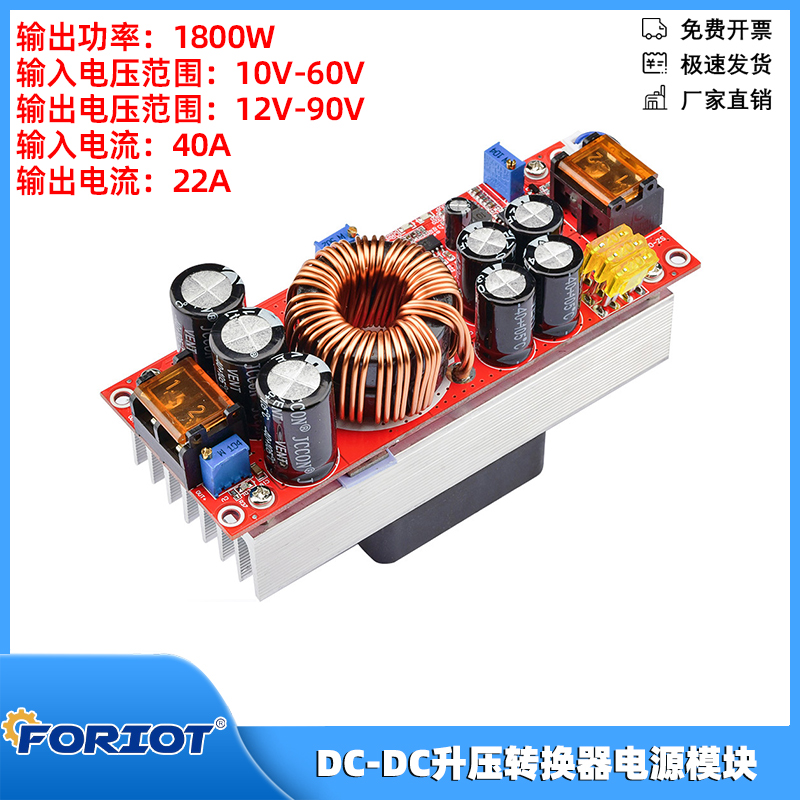 DC-DC恒压恒流可调电源模块1800W升压电源模块40A12-60V升12-90V