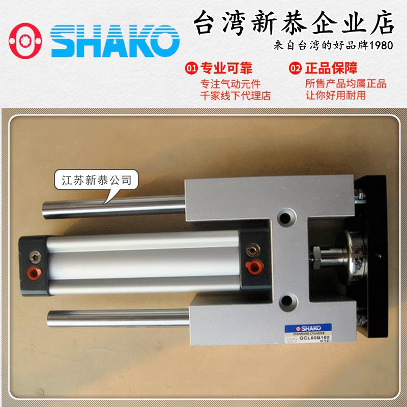 SHAKO新恭GCL32B75导杆气缸40 50 63 80 100 150 175 200 250 300