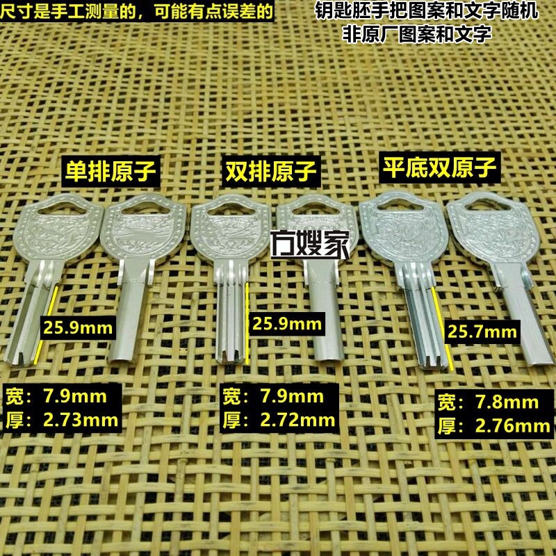 FF104 适用LOCK 单排/双排 原子 钥匙胚 钥匙胚子 方嫂家