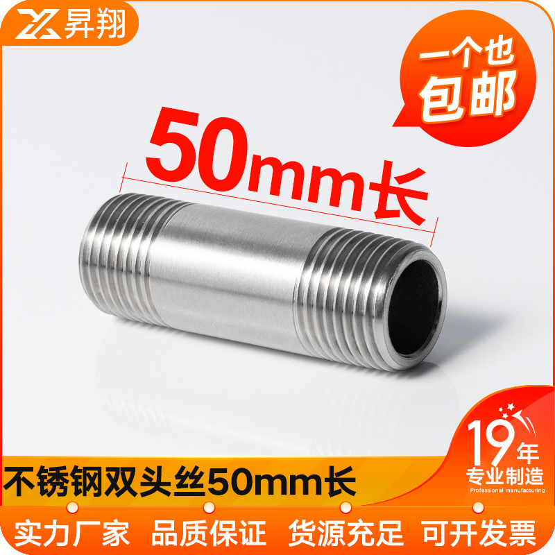 不锈钢加长头双丝外管子