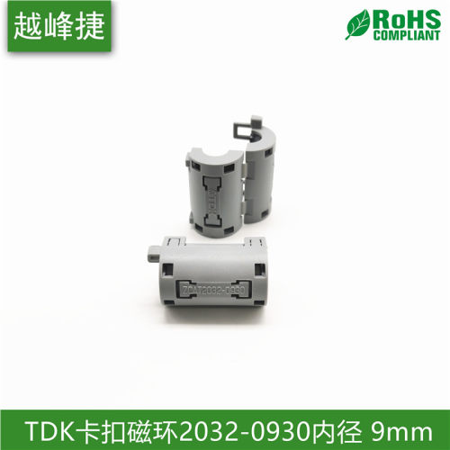 原装ZCAT2032-0930 进口TDK 磁环 滤波器抗干扰 9MM内孔卡扣式