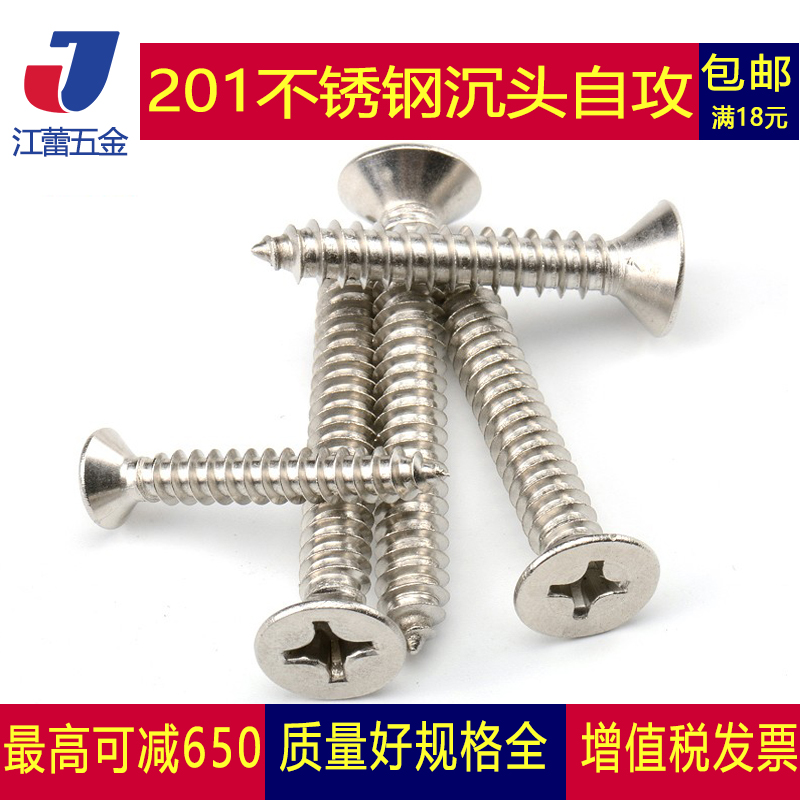 不锈钢十字沉头自攻螺丝