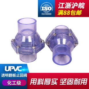PVC透明翻板止回阀UPVC排水管单向阀逆止阀翻板止回阀工业防反水