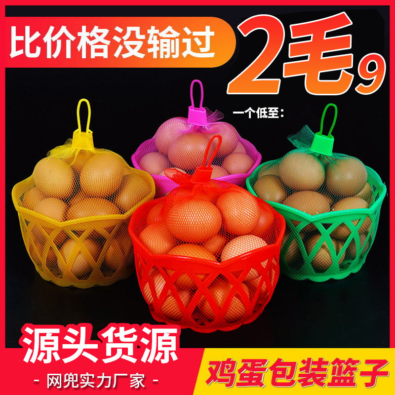 鸡蛋篮子超市包装圆形塑